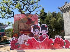 -曹州百花园