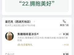 -星巴克(西湖天地店)