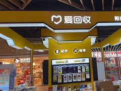 -爱回收(唐镇阳光天地店)