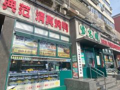 -紫光园(创始店)