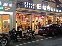-旺龙巷重庆脆毛肚火锅·潜山扛把子店(潜山商业街店)