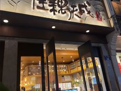 -佳藕天成(南宋御街店)
