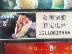 -刘小武·锅魁(总店)