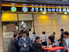 -马相卿特色烤肉面食馆(虎台店)