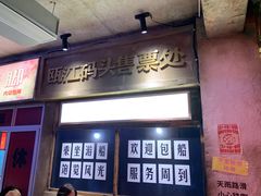 -五马集·海鲜·温州大牌档(黑金冠五马街十字路口店)