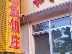 门面-宾朋海鲜美食餐厅·特色美食(兴海路店)