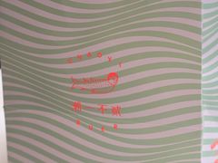 -潮一不贰·法式甜品·生日蛋糕·西式简餐(外滩店)