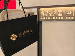 -淮香国色·淮扬菜(正大中心店)