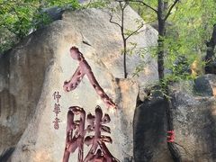 -天津盘山风景名胜区