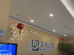 -合肥美奥口腔·种植矫正中心(政务院)