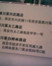 地址-咪咪川菜(长乐西路店)