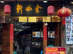 -金必轩(青岩店)
