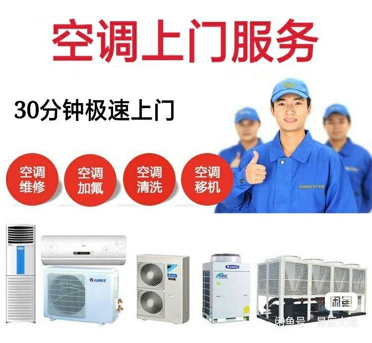 全北京空调移机,装空调,空调维修,加氟