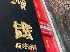 门面-浔蹄(南浔总店)