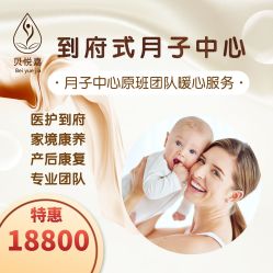 -贝悦嘉到府式移动月子中心·月嫂中心