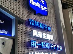 门面-蔻蔻椰·鲜萃椰子水(COCO Park店)