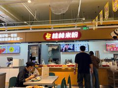 -红鼻子桂林米粉(金唐新光界店)