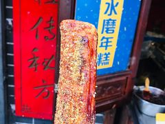 -玛马艾脆皮水磨年糕(湖北路87-89小区店)