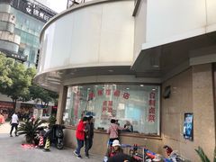 -常州糕团店(北大街新世纪商城店)