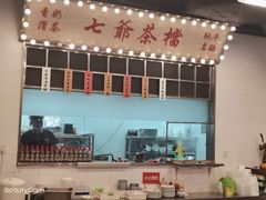 -七爷清汤腩·港式餐厅(金狮广场店)