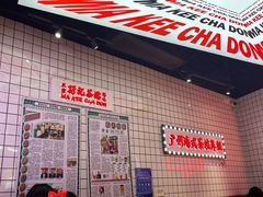 -孖记茶档·热腾茶餐(荔湾领展广场店)