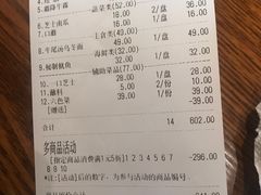 账单-炎蔵牛舌烤肉