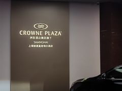 -上海银星皇冠假日酒店