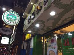 -马里奥饼店(高士德分店)