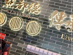 -点都德(北京路贰店)