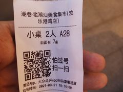 -潮巷·老潮汕美食集市(欢乐港湾店)