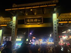 -孙盛兴奥灶面馆·蟹黄面·三虾面(山塘街总店)