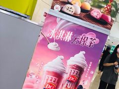 -DQ·蛋糕·冰淇淋(浦江欢乐颂店)