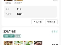 -谷田稻香·砂锅菜(汇暻广场店)