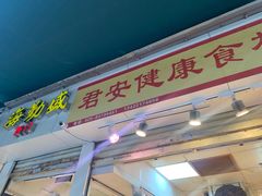 门面-海勤盛海味干货市场(一德路店)