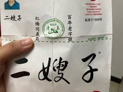 -清真·二嫂子煎饼果子(卫津路总店)