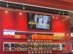 -唐河王记·南阳民间菜(国基路店)