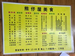 菜单-熊仔屋(吉祥苑小区店)