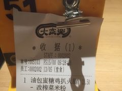 账单-大家乐(佛山普君店)