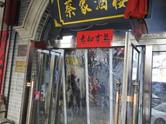 -蔡家酒楼(一德街店)