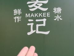 -恒生万鹂广场(唐镇店)