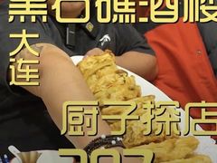 -黑石礁酒楼·海鲜(黑石礁店)