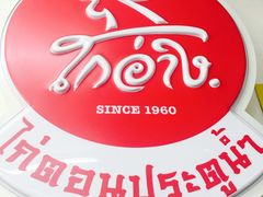 -红大哥水门鸡饭(總店)