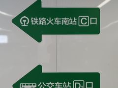 -福州火车南站(地铁站)