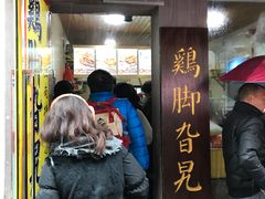 -鸡脚旮旯平江路店