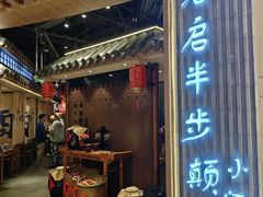 -哥老官重庆美蛙鱼头(五角场合生汇店)