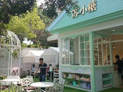 -苏小糖(鼓浪屿三丘田花园店)