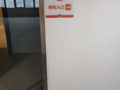 -爱康国宾体检中心(顺平分院)