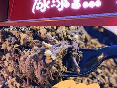 -冰冰酱老味刨冰绵绵冰(中山路总店)