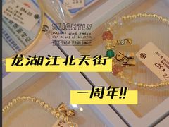 -龙湖南京江北天街