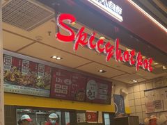 -醉人椒麻辣香锅(上地华联店)